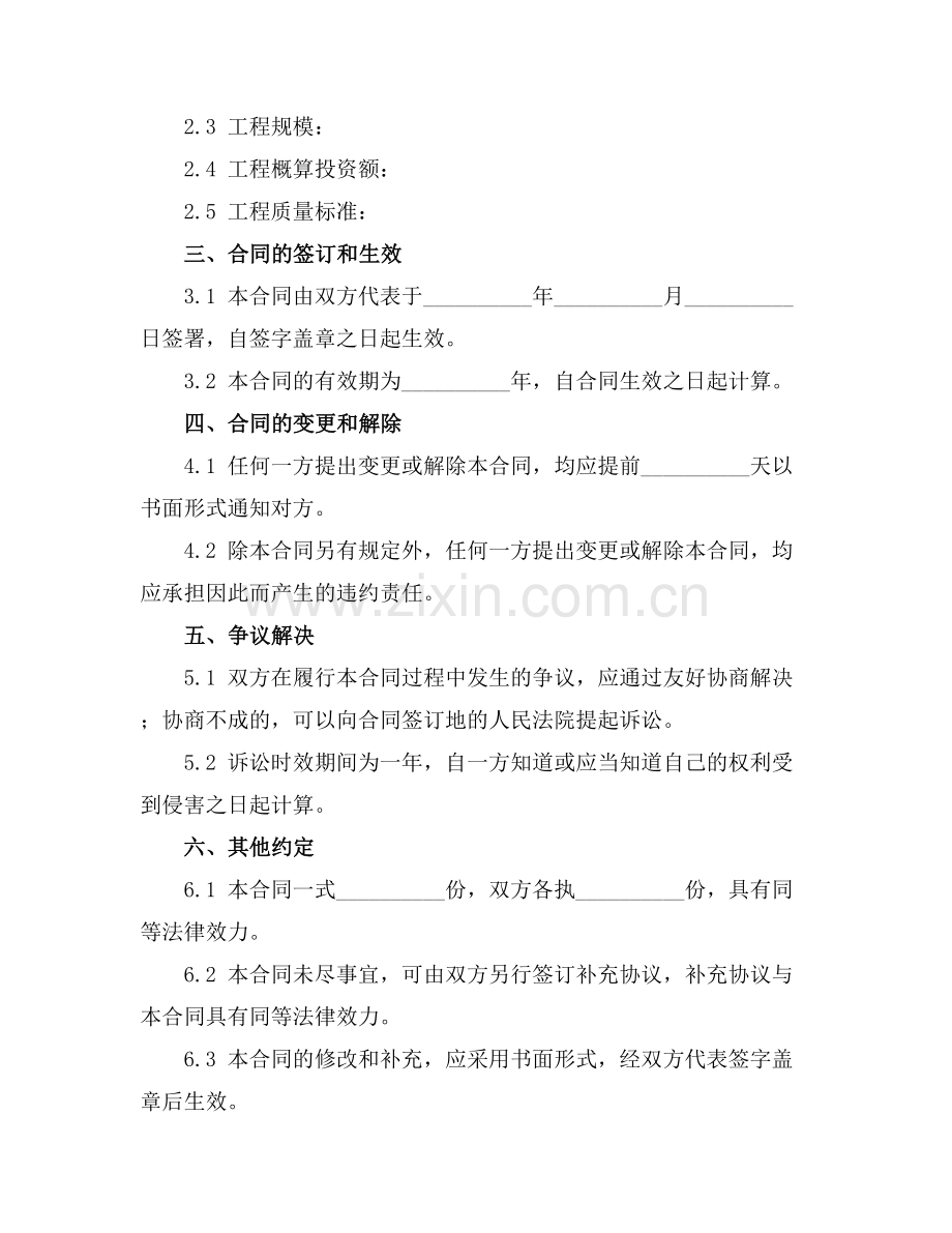 公路工程通用合同范本文件2025年通用.docx_第2页