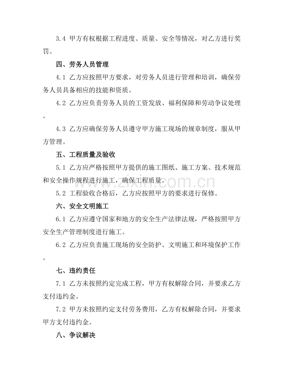 整体清包劳务分包合同2025年通用.docx_第2页