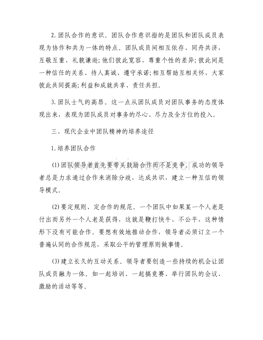 新时代下的团队精神.docx_第2页