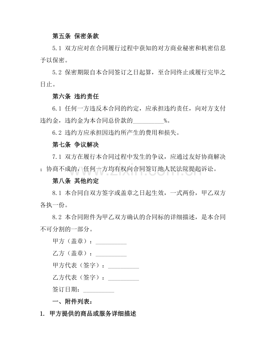 商务合同范本(2025版).docx_第2页