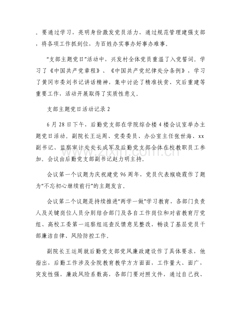 支部主题党日活动记录.docx_第2页