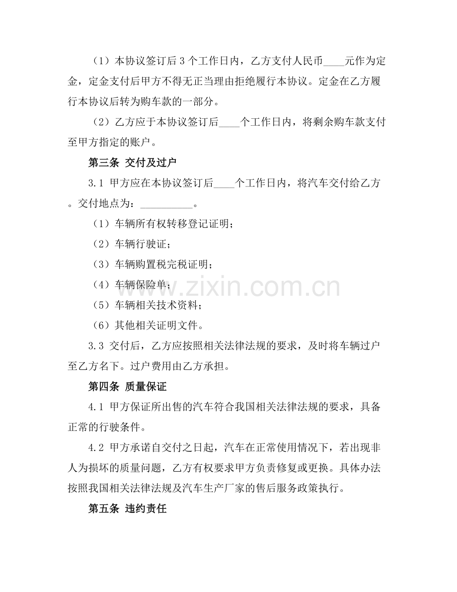 按揭汽车买卖协议书范本2025年通用.docx_第2页