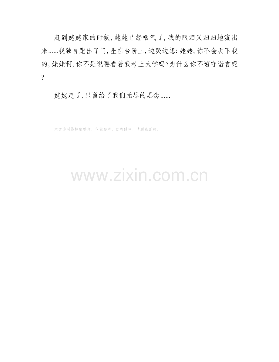 怀念我的姥姥文章.docx_第2页