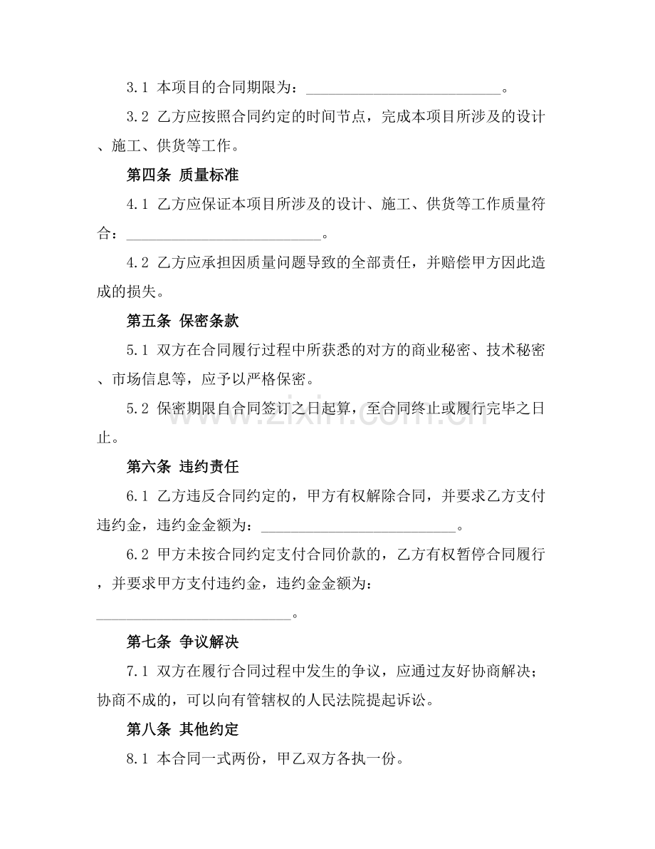 2025版招标投标书样本.docx_第2页