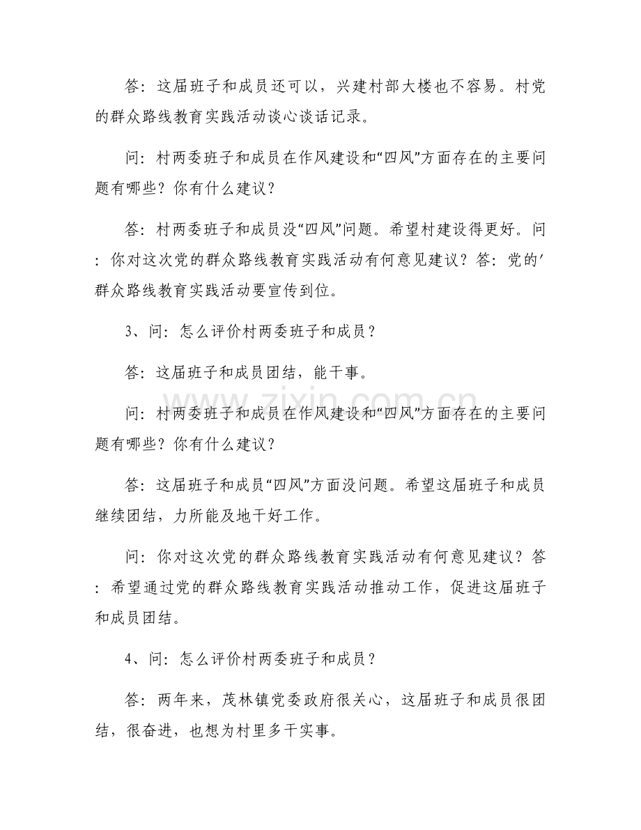 村级班子成员谈心谈话记录表范文(3篇).docx_第2页