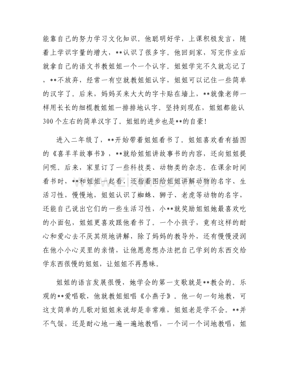 尊师孝亲美德少年事迹材料1000字.docx_第2页