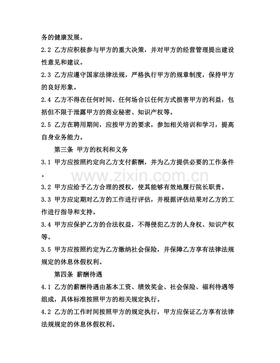 2025聘用制院长合同.docx_第2页