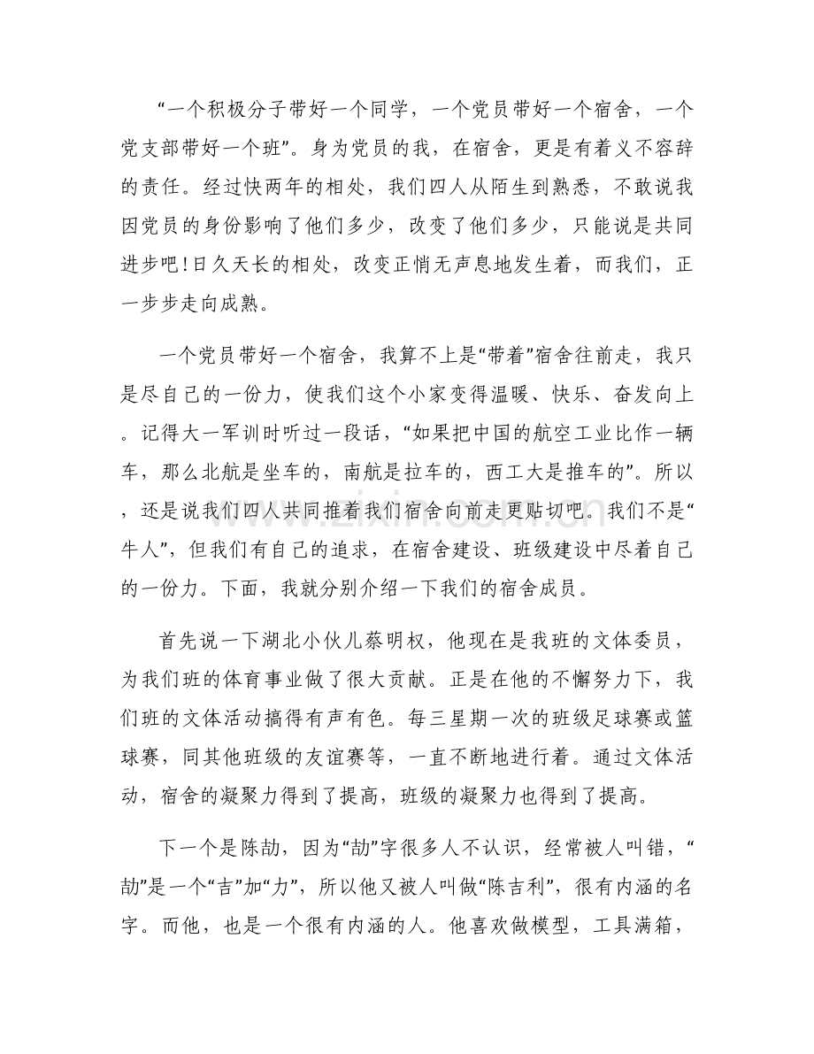 党员积极分子活动总结.docx_第2页