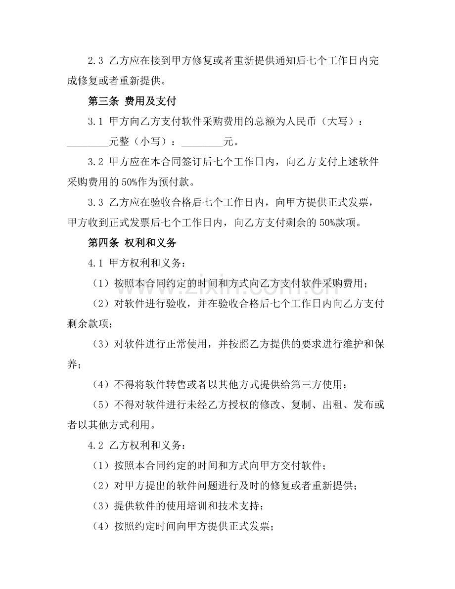 软件采购合同模板(2025版).docx_第2页