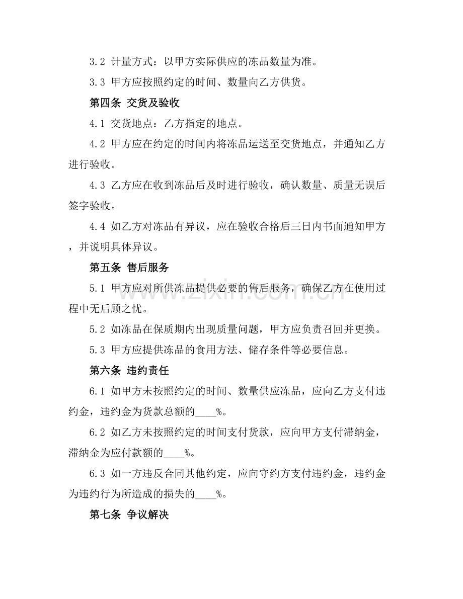 冻品供货合同免费在线阅读(2025版).docx_第2页