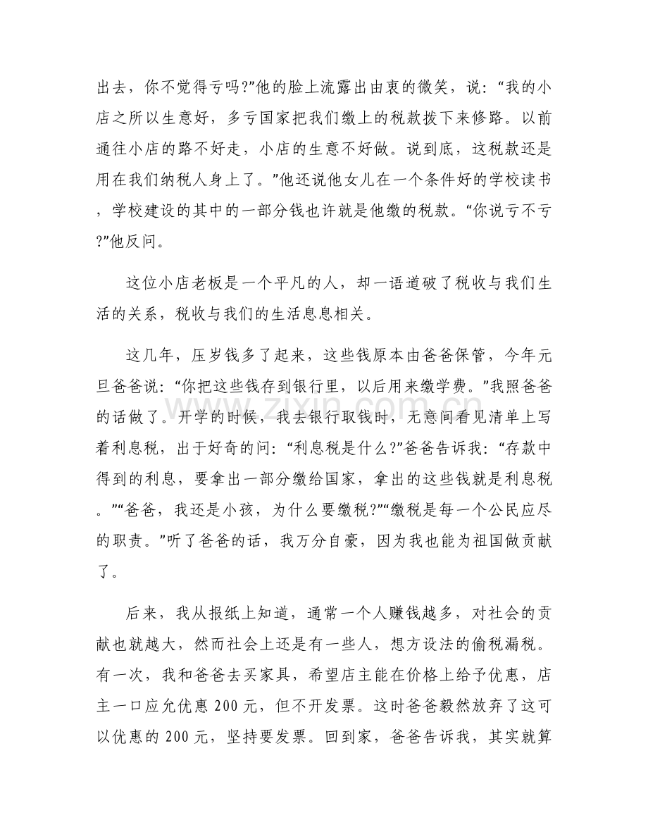 税收征文2015.docx_第2页