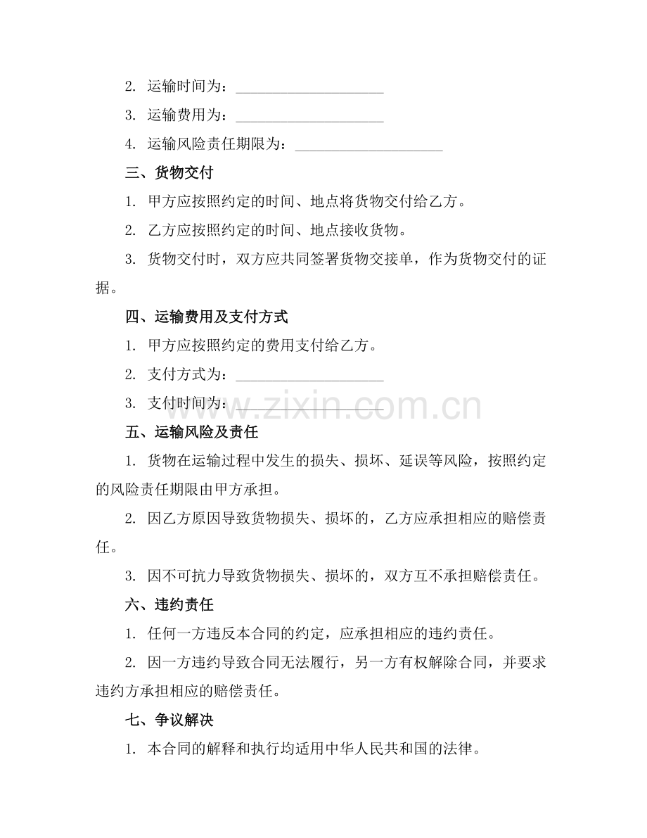 快递运输合同范本范本下载(2025版).docx_第2页