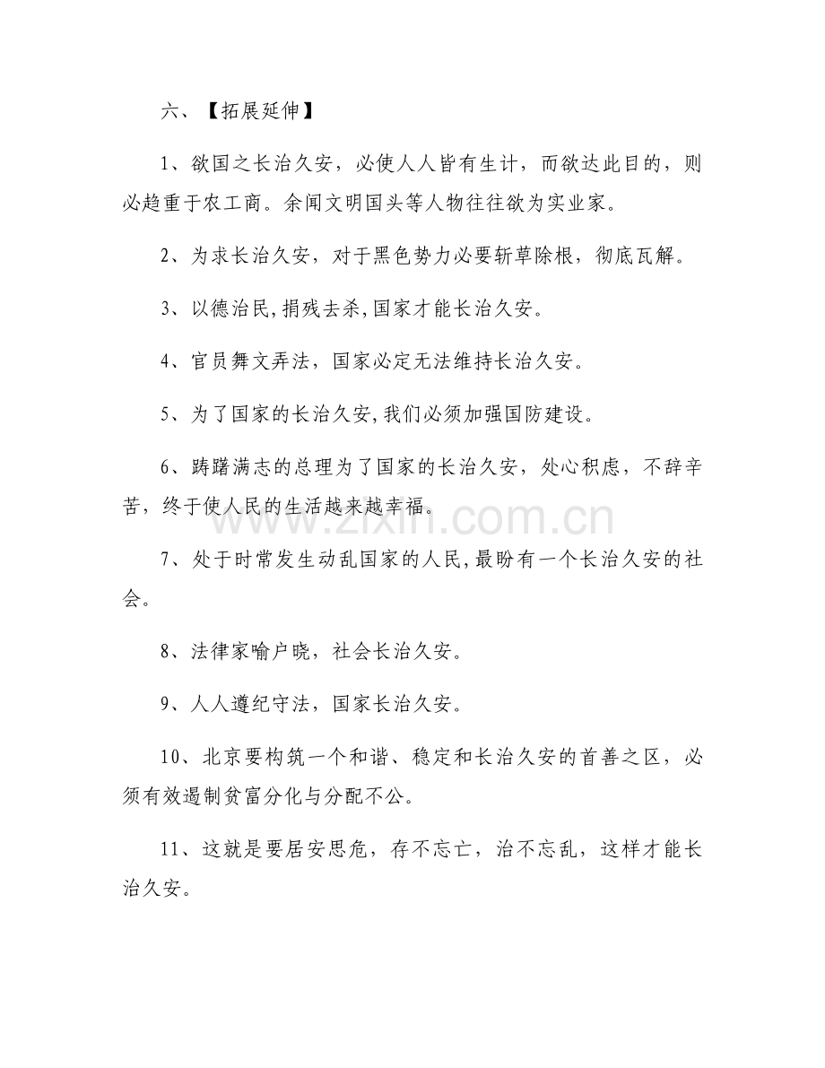 长治久安同义词.docx_第2页