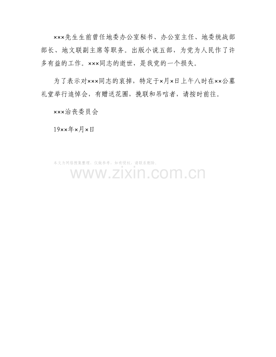 职工讣告范文.docx_第2页