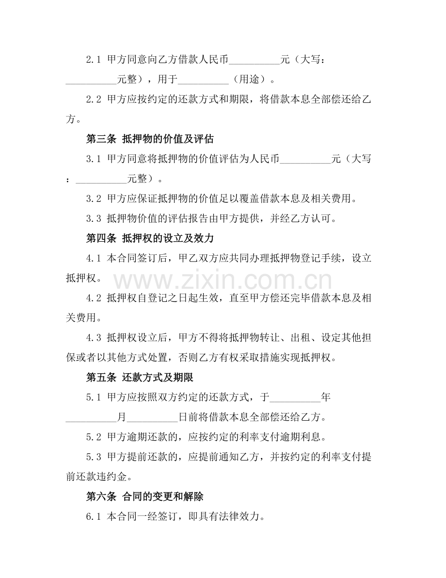 个人对个人房产抵押合同(2025版).docx_第2页