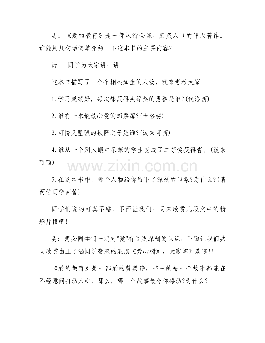2017读书会主持词.docx_第2页
