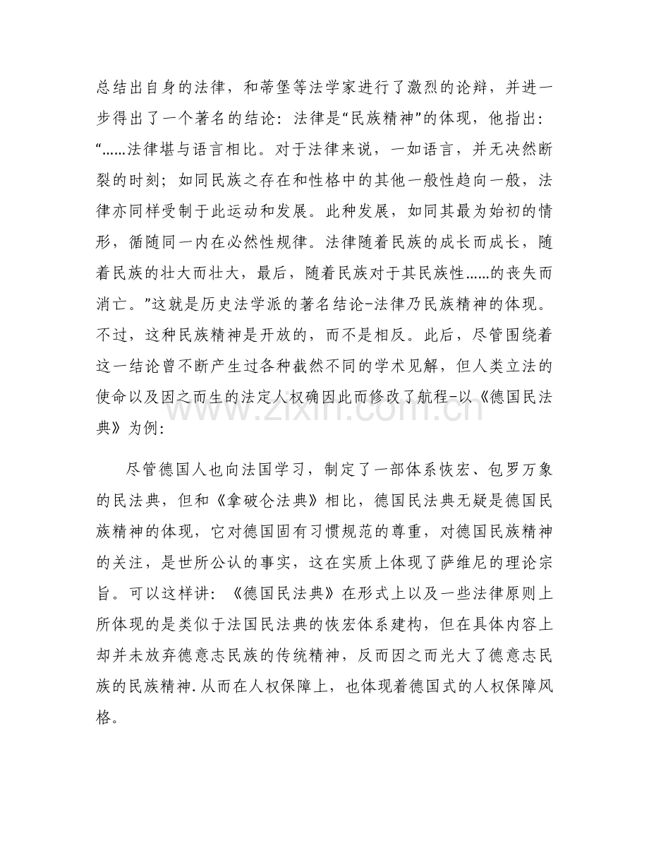 民间规范与人权保障.docx_第2页