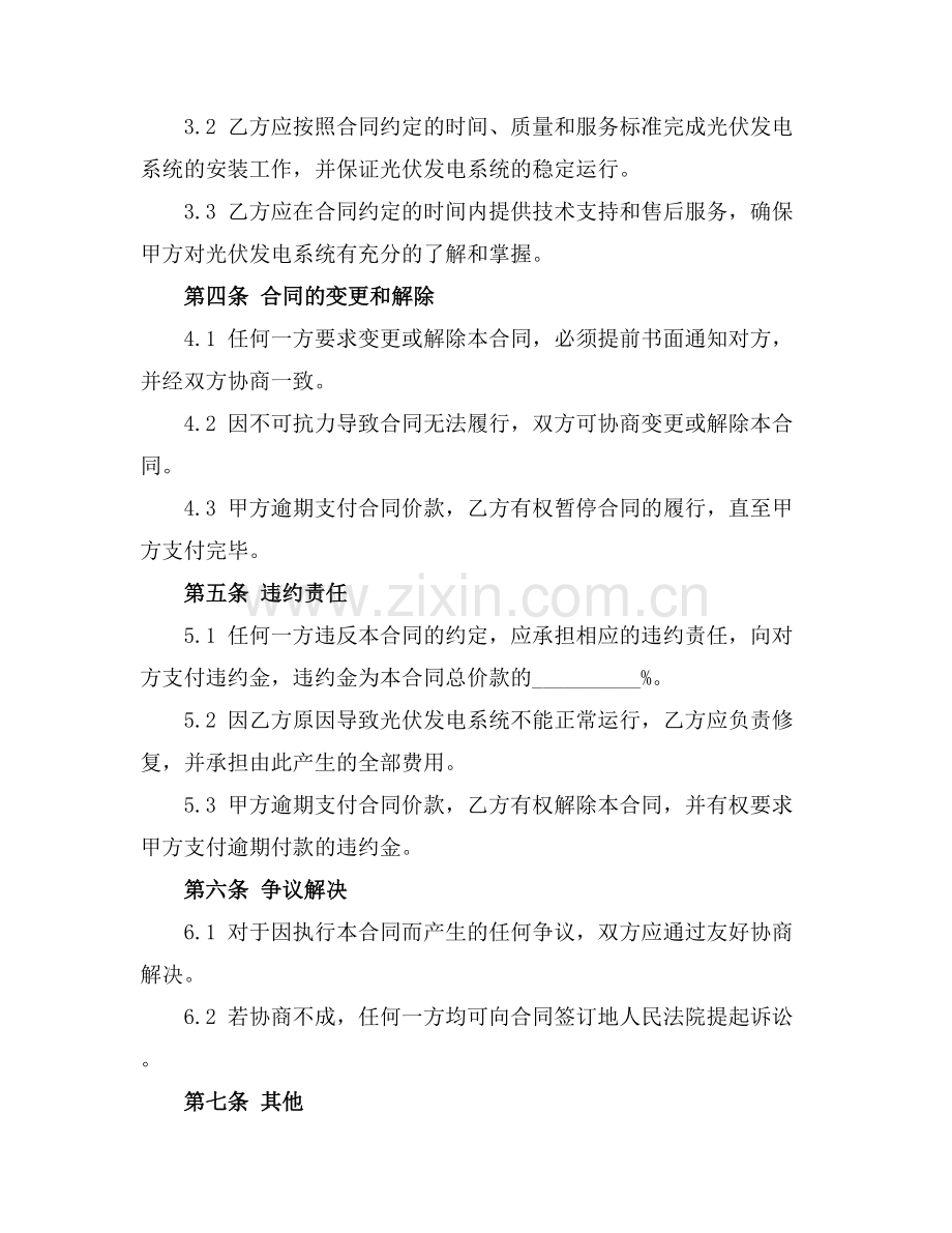 光伏安装合同2025年通用.docx_第2页