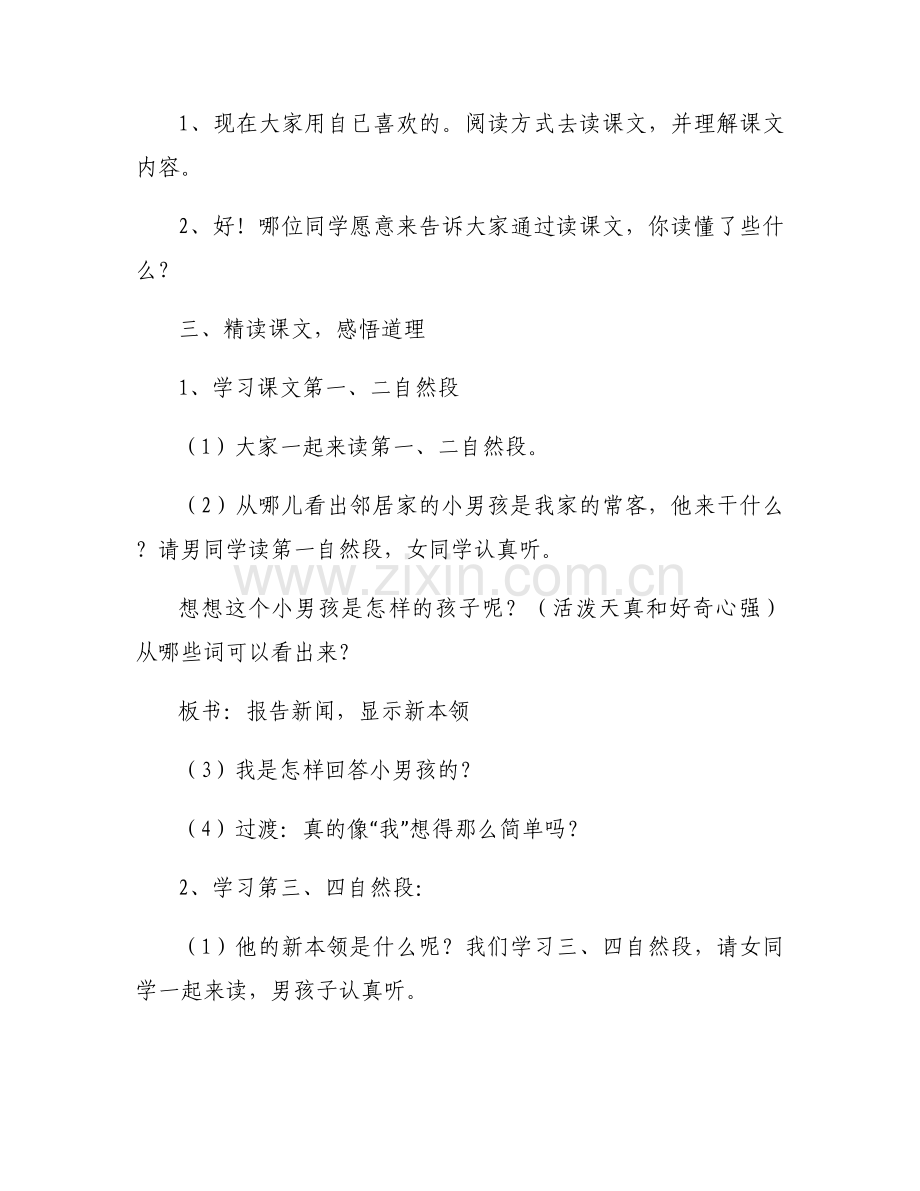 试卷评讲课教学设计集合3篇.docx_第2页