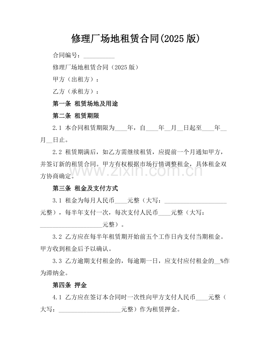 修理厂场地租赁合同(2025版).docx_第1页