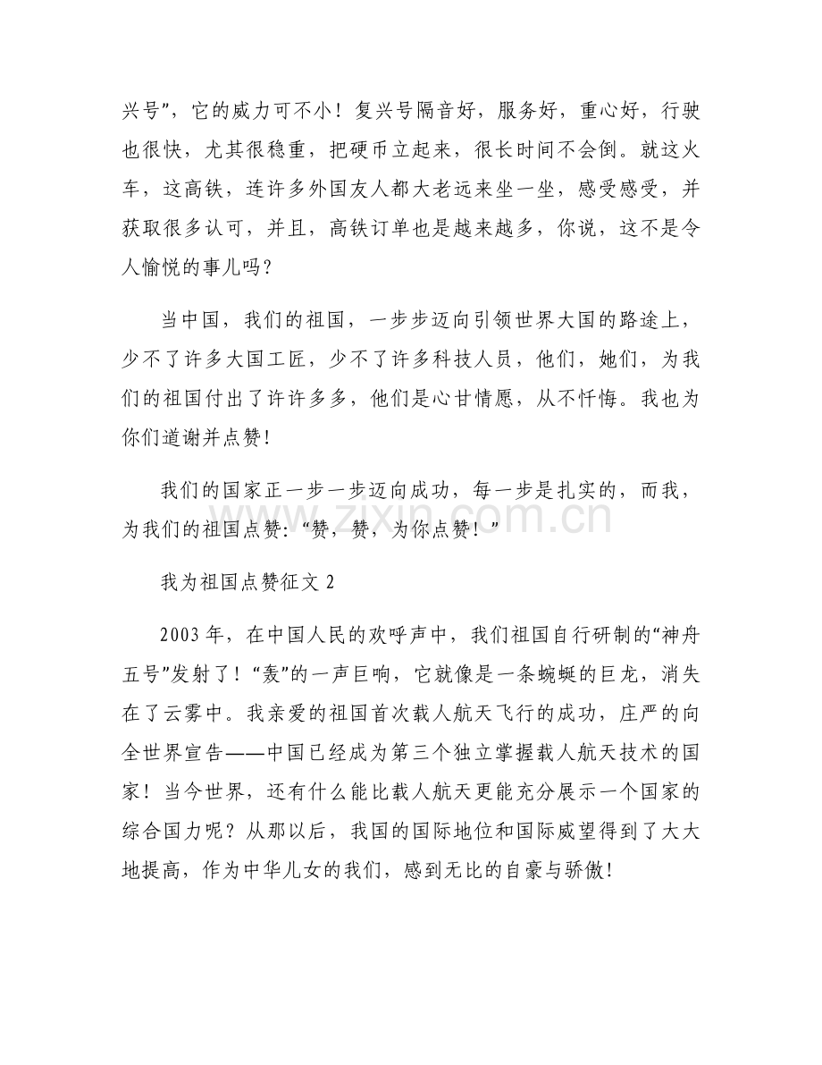 我为祖国点赞征文.docx_第2页