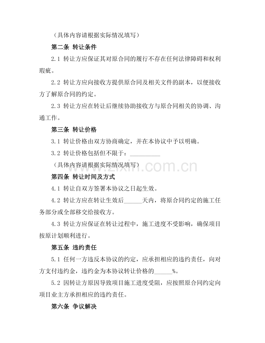 2025版建筑施工合同转让协议.docx_第2页