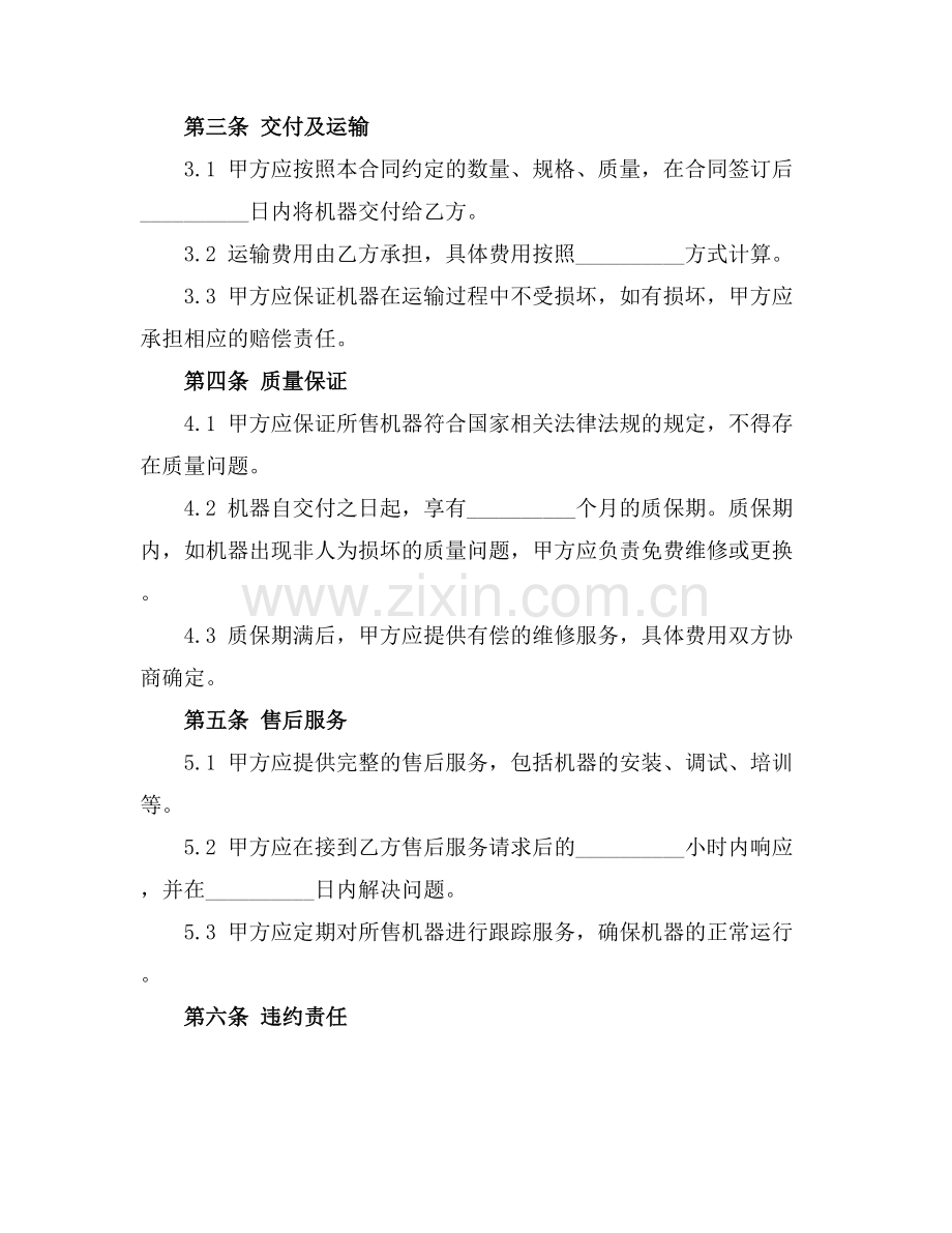 机器买卖合同(2025版).docx_第2页