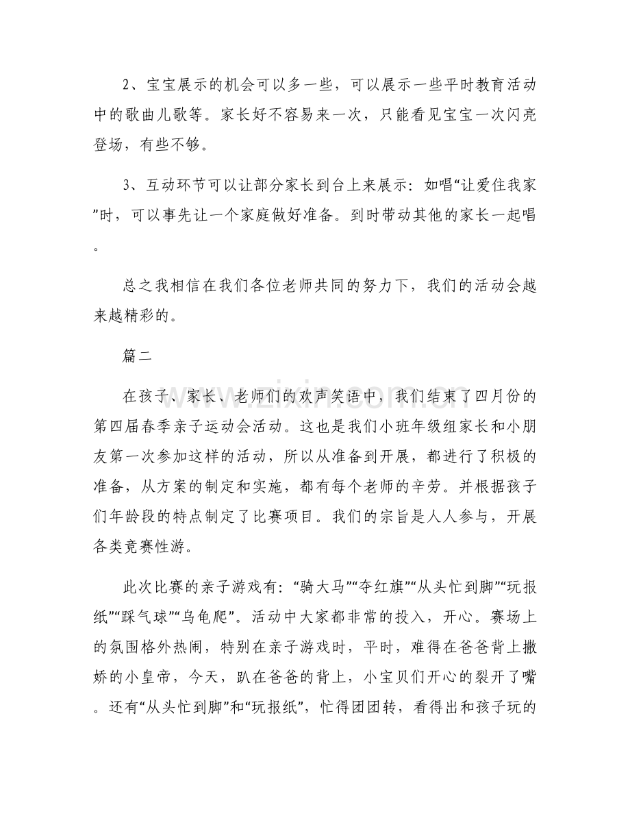 小班亲子活动反思.docx_第2页