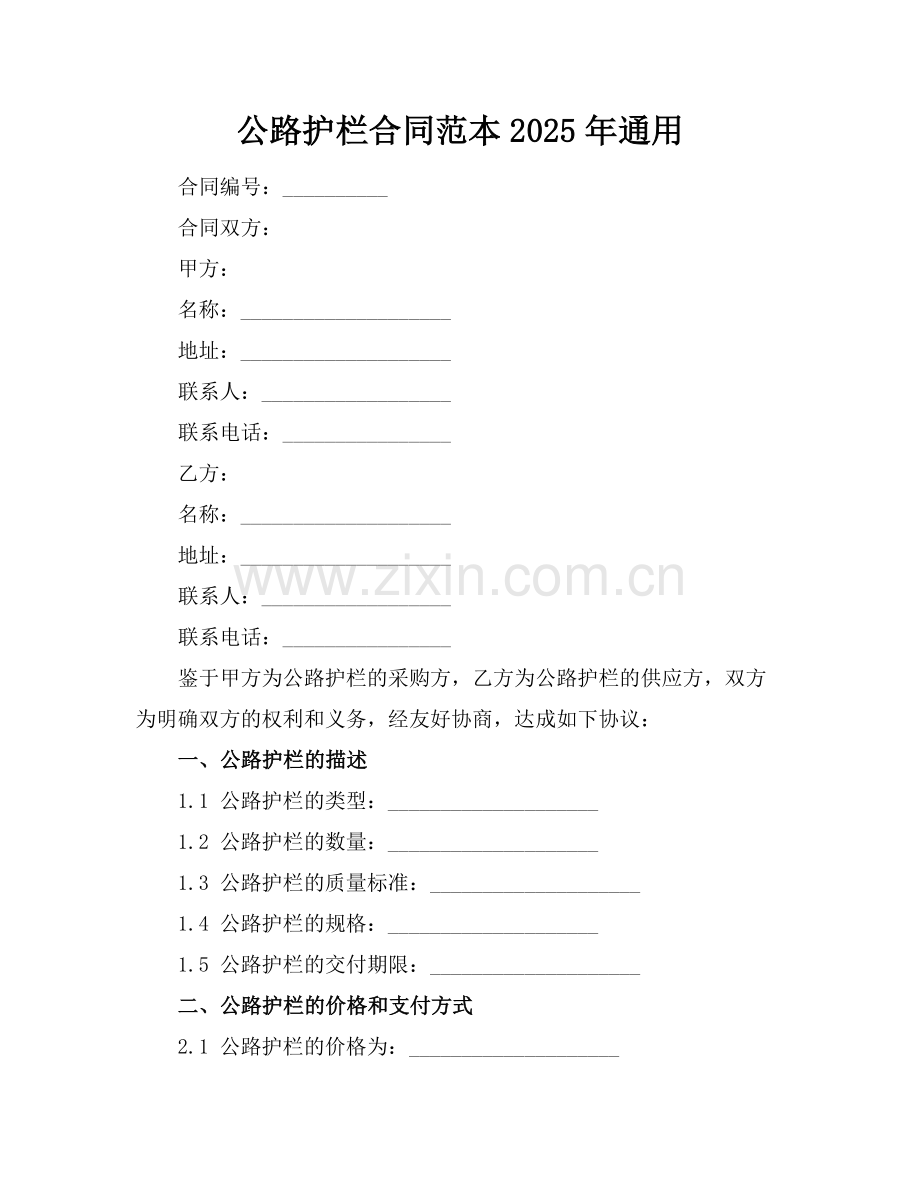 公路护栏合同范本2025年通用.docx_第1页