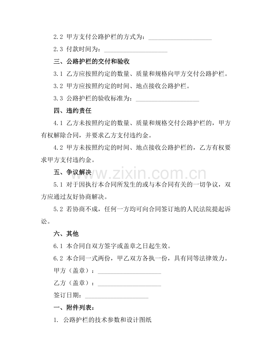 公路护栏合同范本2025年通用.docx_第2页