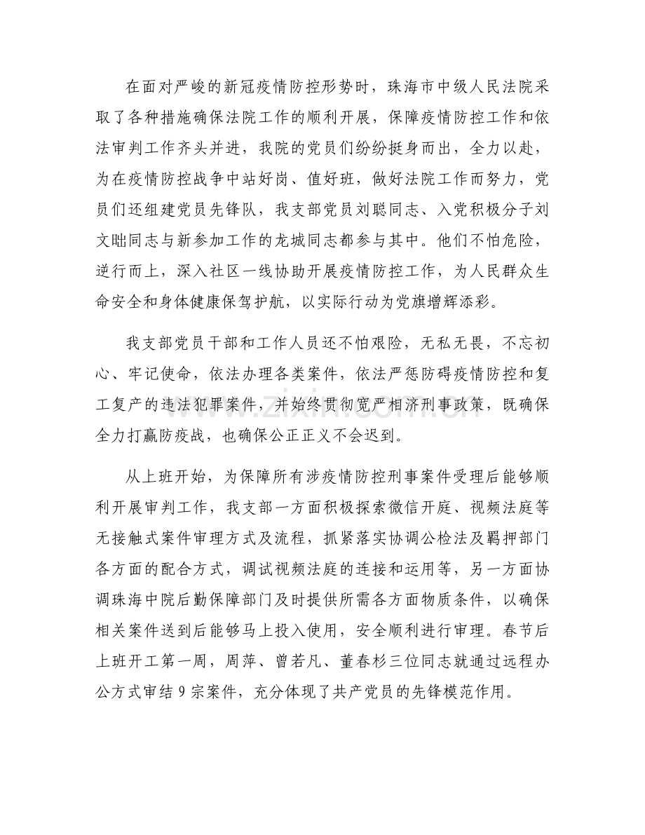 党课讲稿：充分发挥共产党员的先锋模范作用【三篇】.docx_第2页