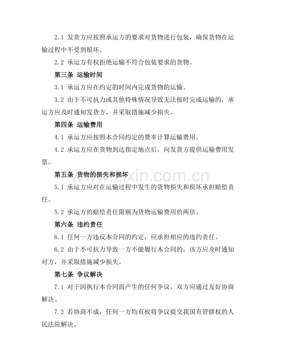 承包装车合同(2025版).docx_第2页