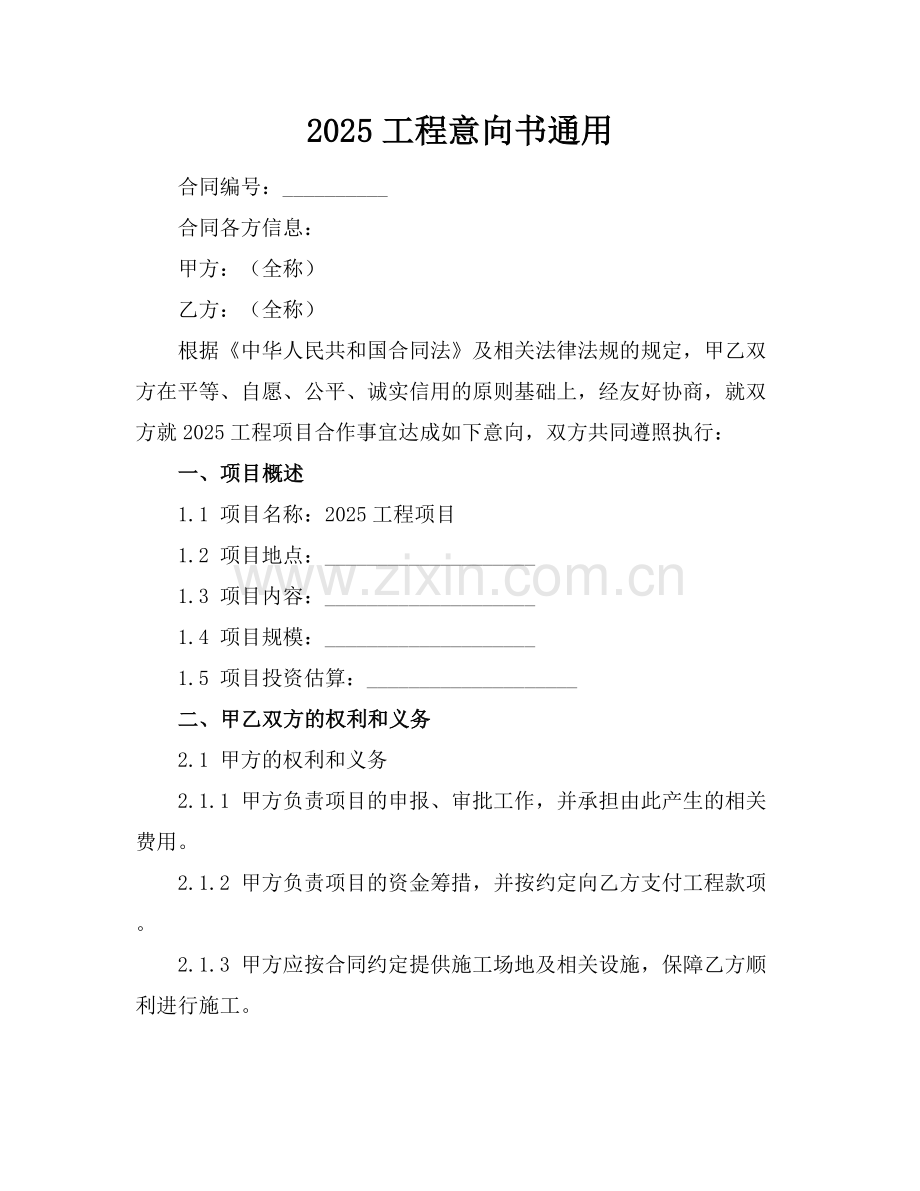 2025工程意向书通用.docx_第1页