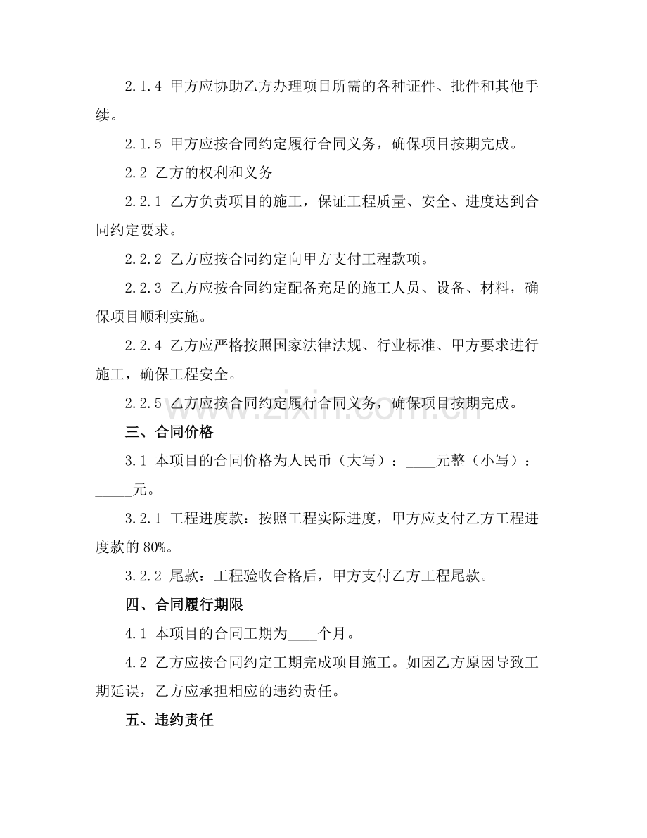 2025工程意向书通用.docx_第2页