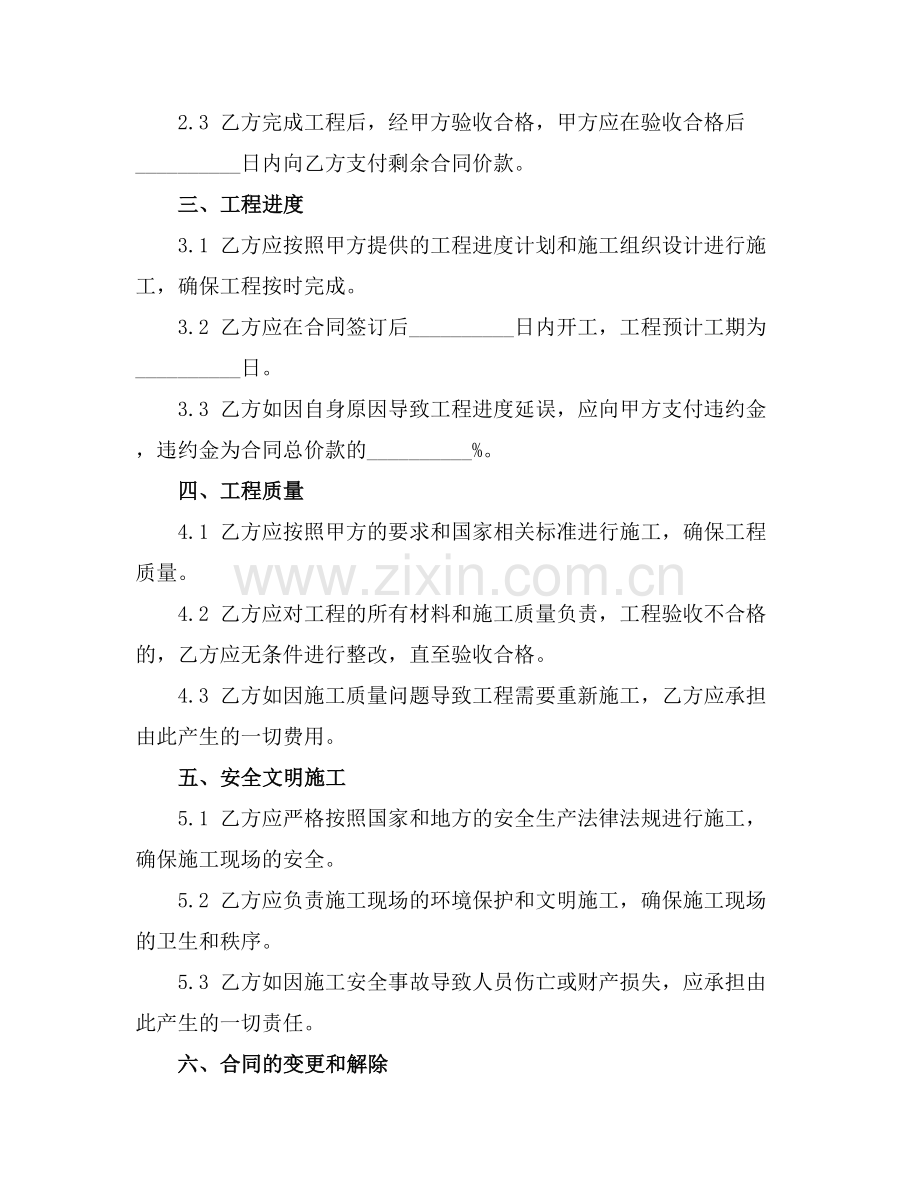 安装工程分包合同样本2025年通用.docx_第2页