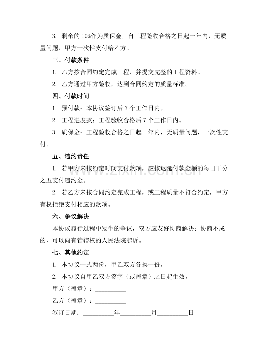 工程款结算简单的协议书2025年通用.docx_第2页