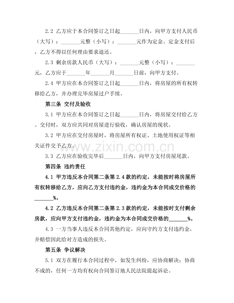 房屋买卖合同32(2025版).docx_第2页