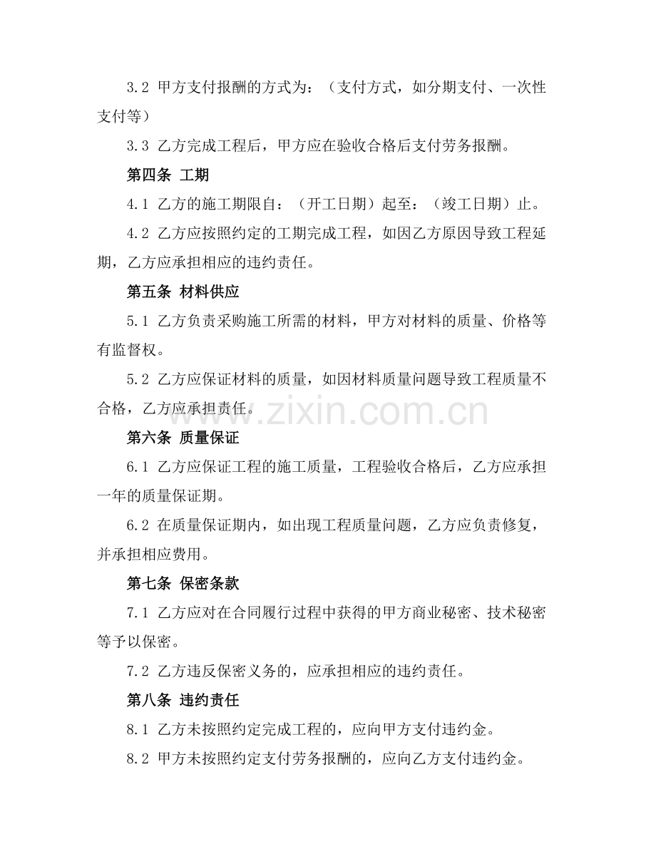 泥工石材墙面装饰劳务分包合同(2025版).docx_第2页