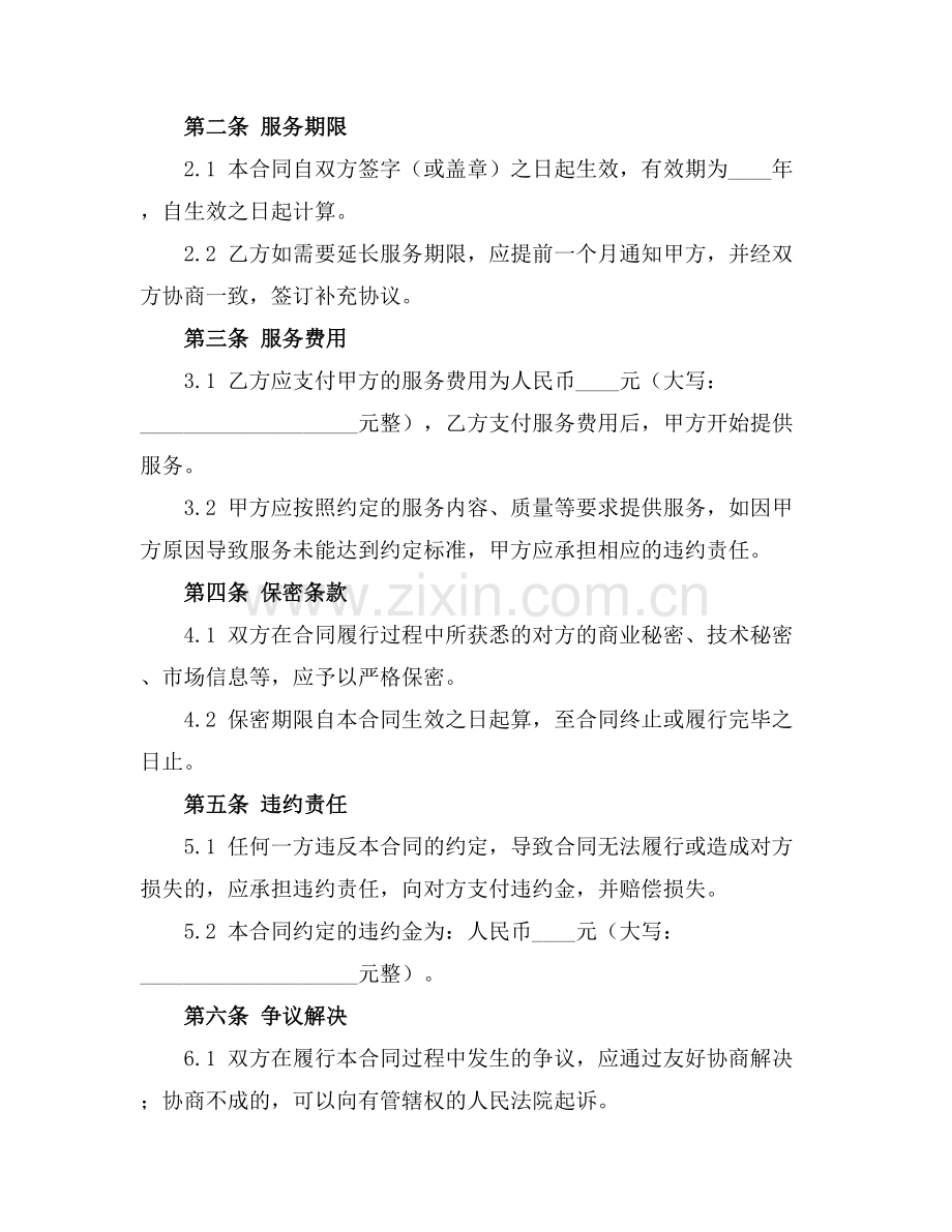 全新技术服务公司合同下载(2025版).docx_第2页