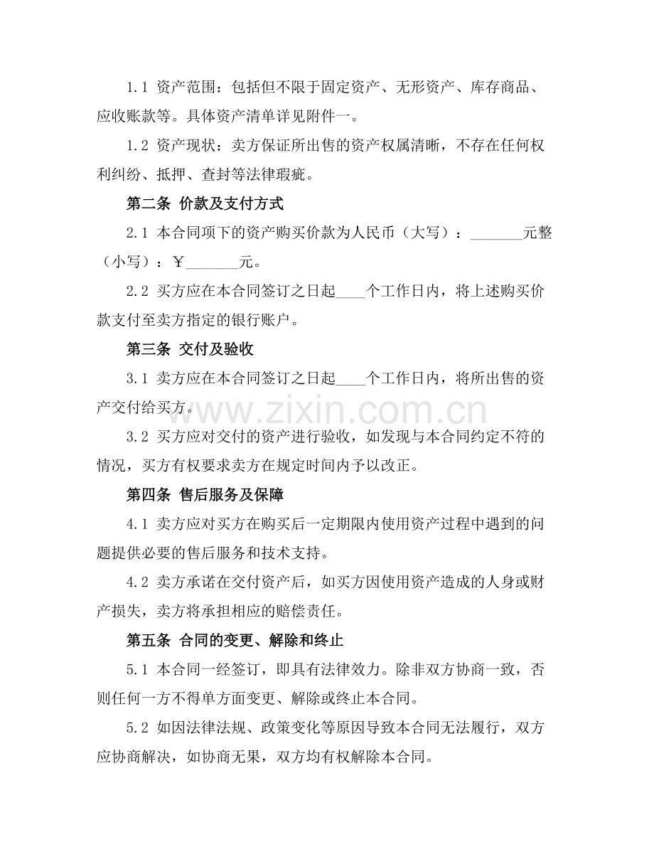 2025资产买卖合同.docx_第2页