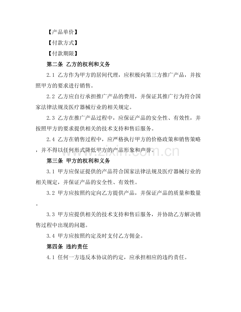医疗器械居间的合同范本2025年通用.docx_第2页