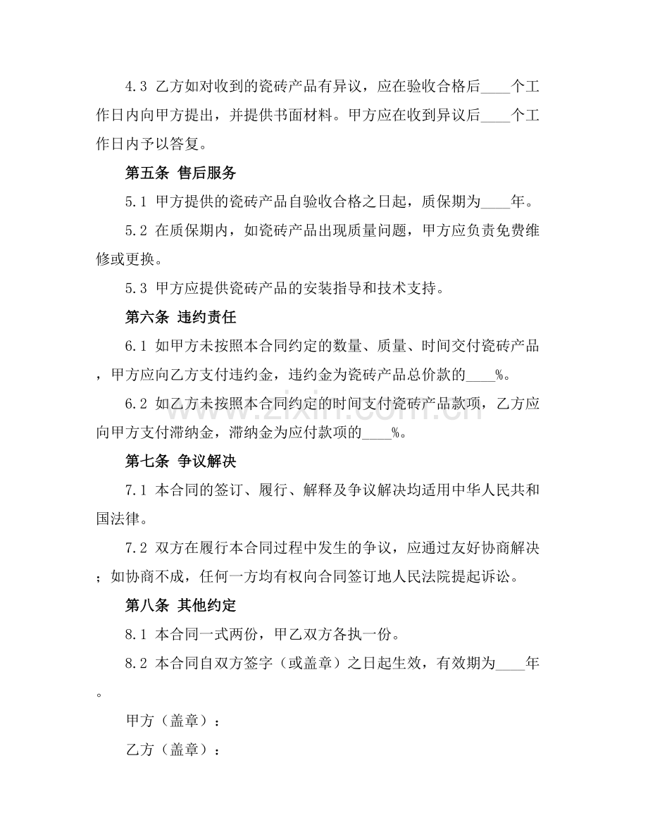 有关瓷砖合同范文集锦(2025版).docx_第2页