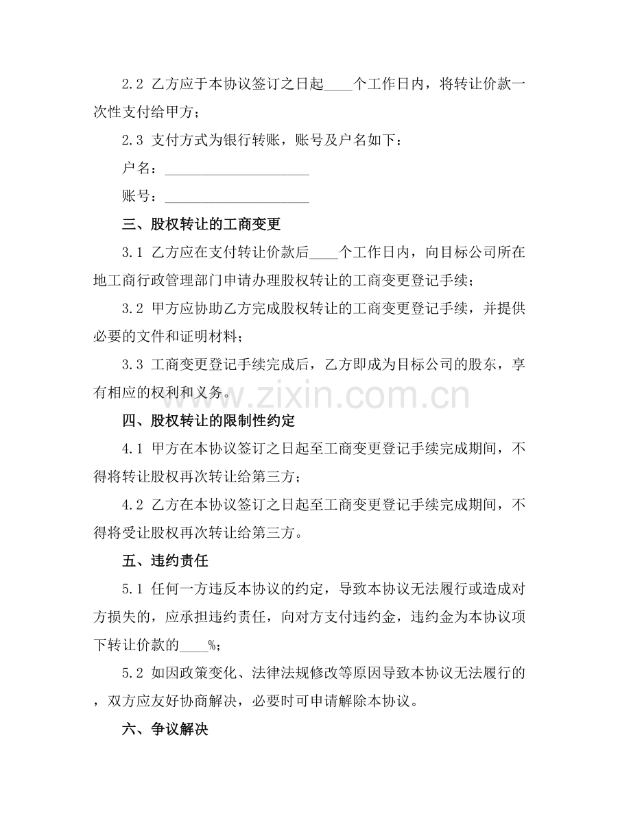 工商变更股权转让协议书2025年通用.docx_第2页