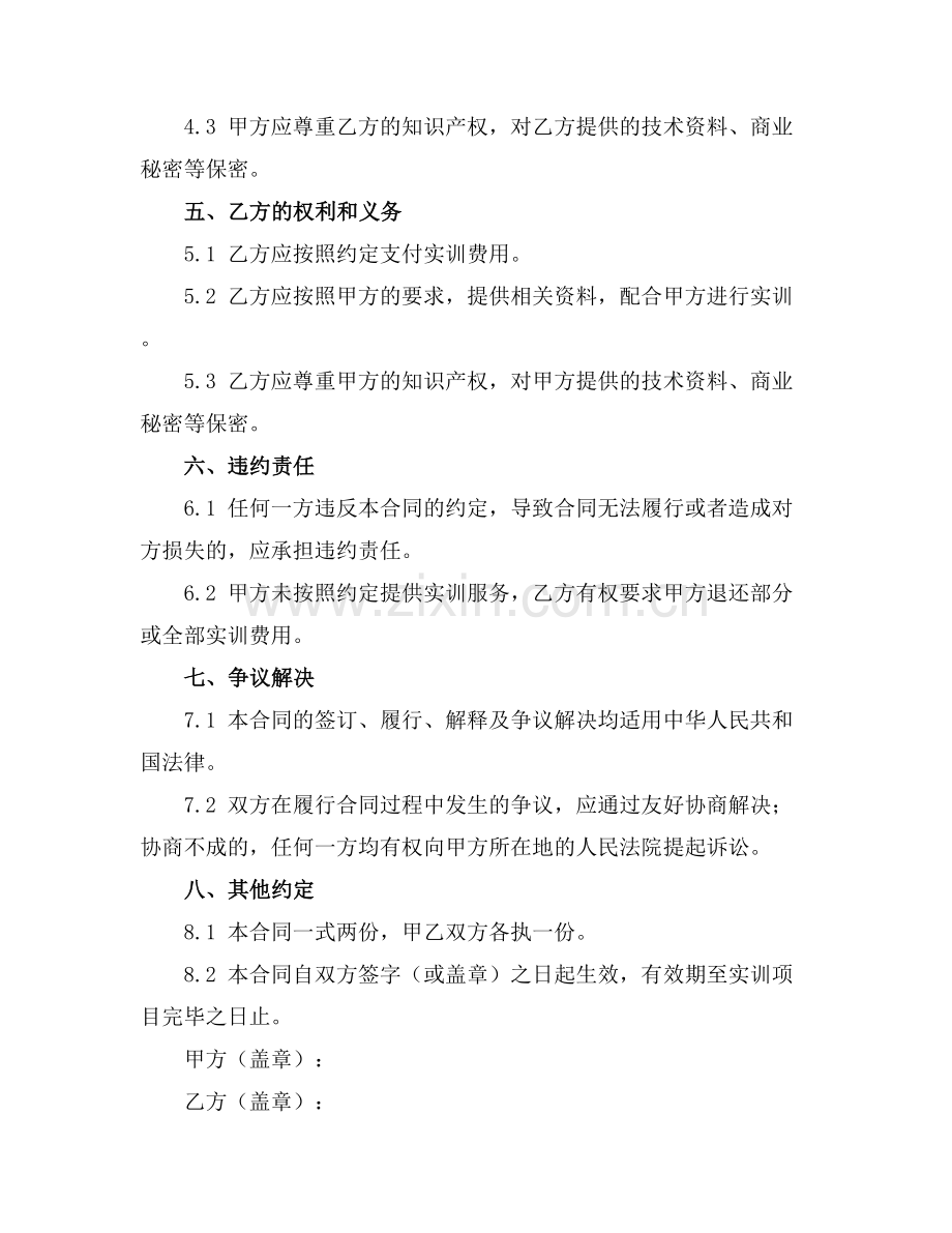 2025版招投标实训心得体会.docx_第2页