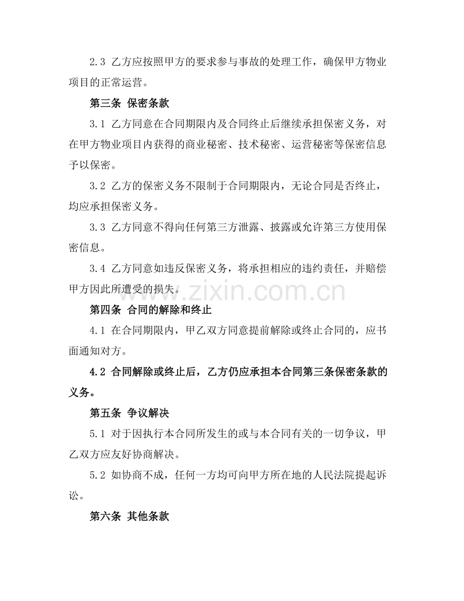 2025物业员工安全责任书模板.docx_第2页