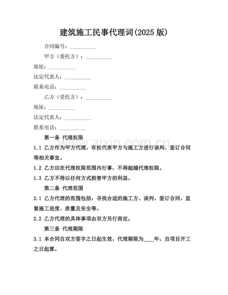 建筑施工民事代理词(2025版).docx_第1页