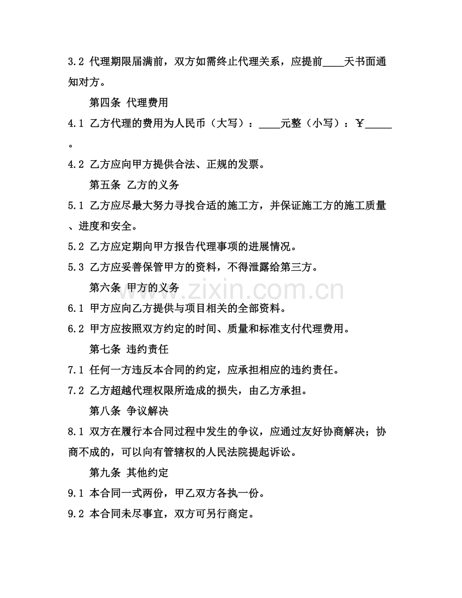 建筑施工民事代理词(2025版).docx_第2页