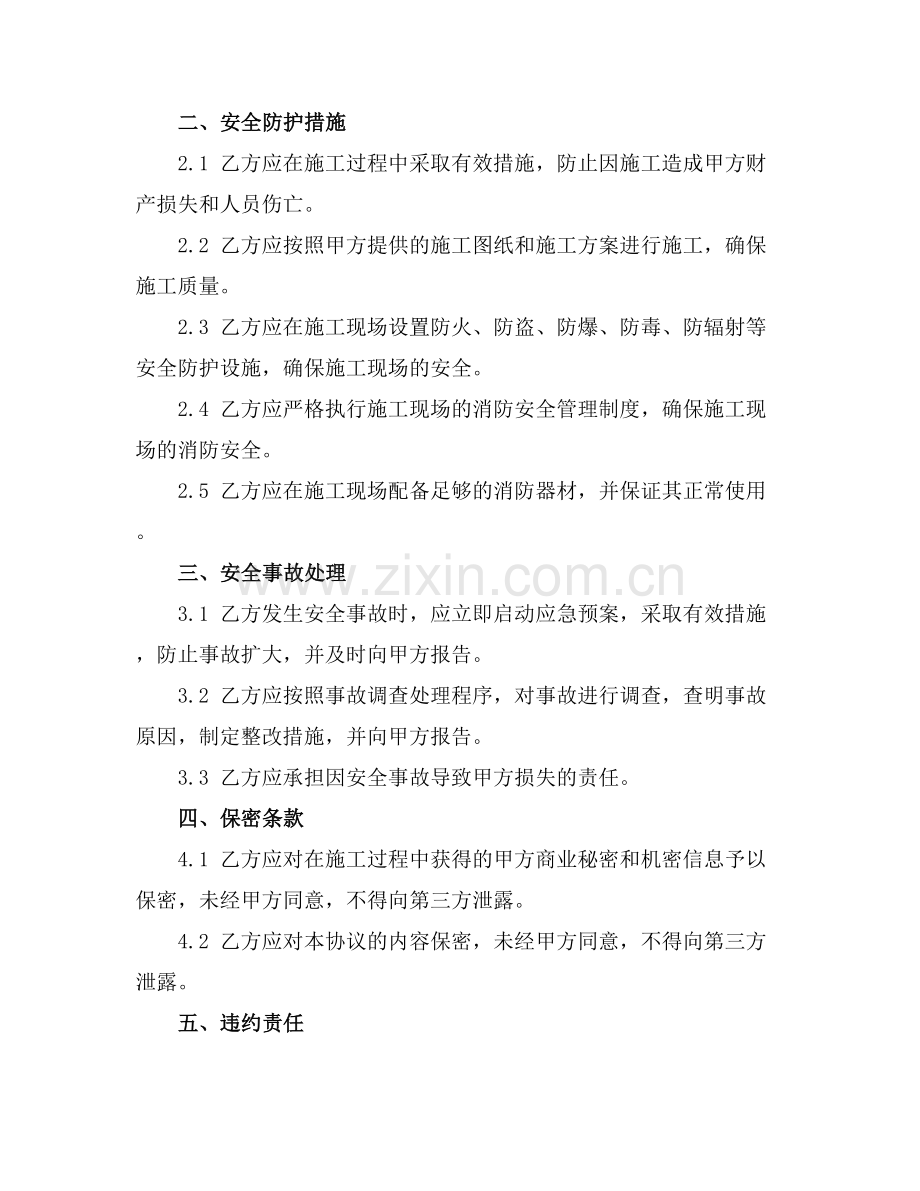 2025外协单位施工安全协议范本.docx_第2页