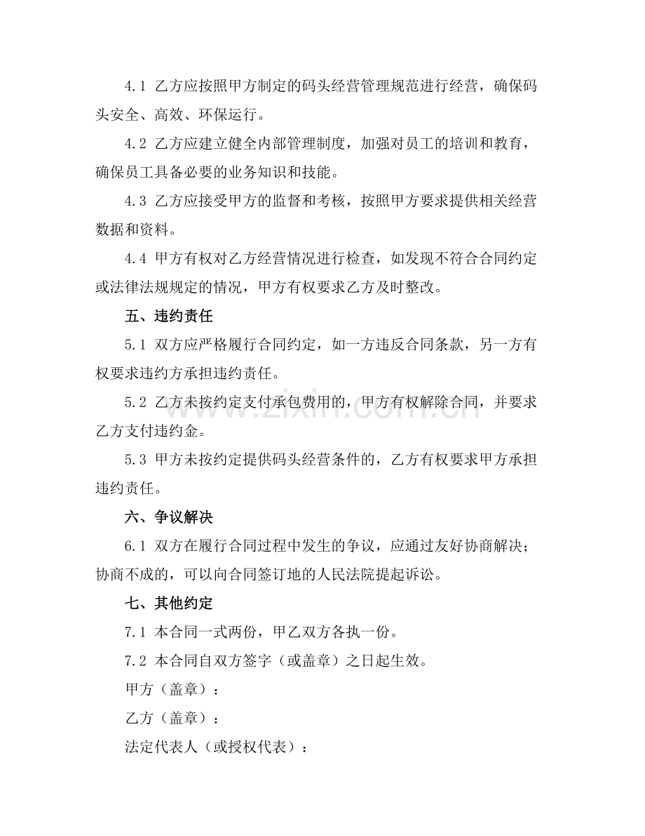 2025码头承包经营合同.docx_第2页