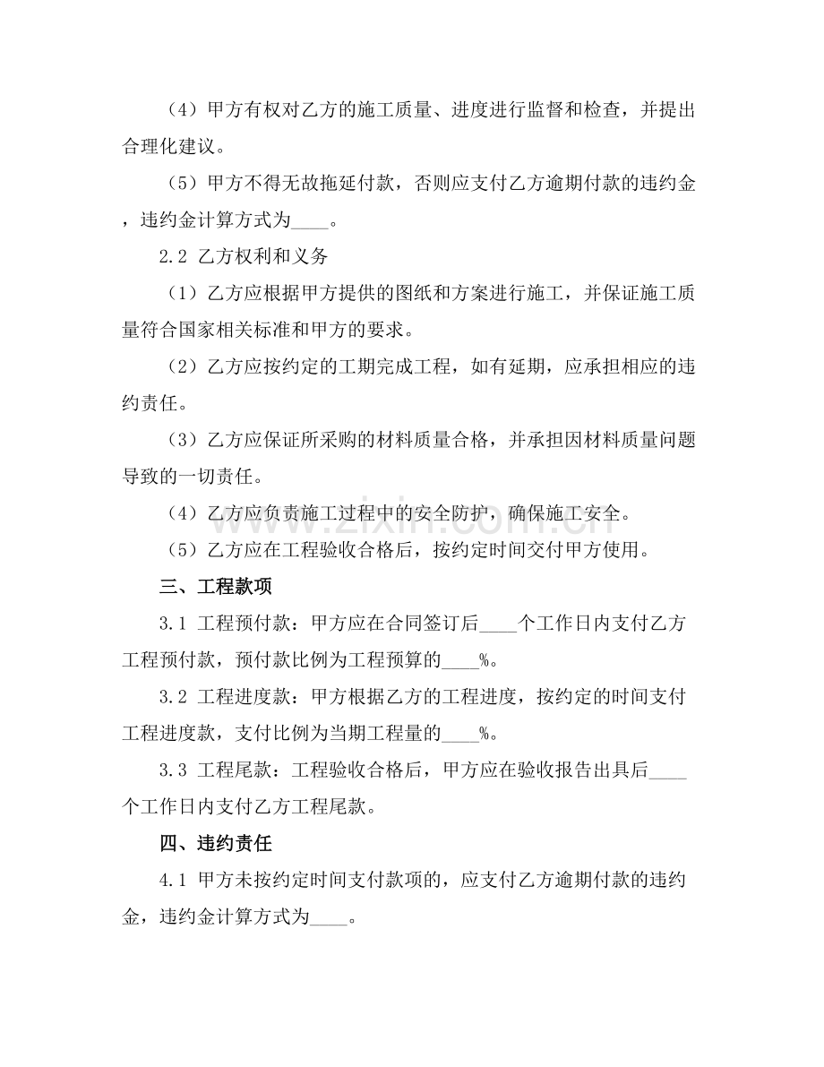 跟装修公司签合同范本2025年通用.docx_第2页